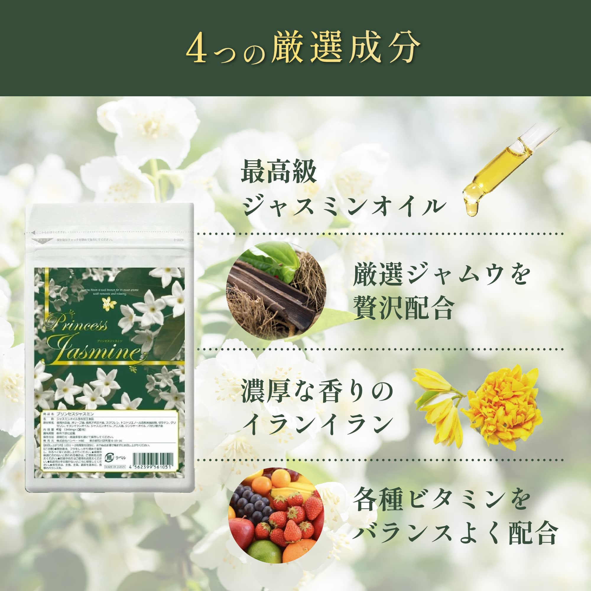 Amazon | プリンセスジャスミン 増量版120粒 2か月分 ジャスミンオイル